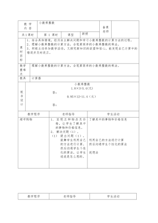 教案.教材-—最新2025-2025学年秋季学期冀教版小学五年级上册数学教案