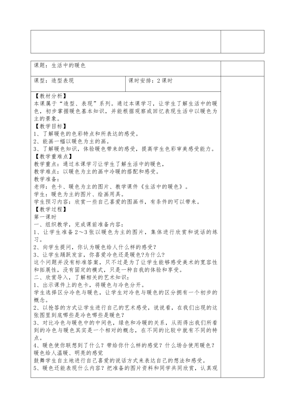 教案.教材-—最新2025-2025学年秋季学期人美版小学四年级美术上册教案可打印_第3页