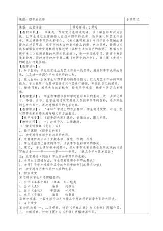 教案.教材-—最新2025-2025学年秋季学期人美版小学四年级美术上册教案可打印