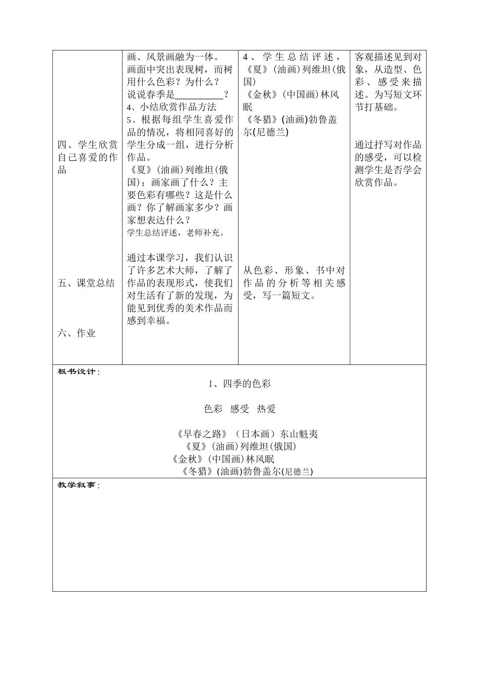 教案.教材-—最新2025-2025学年秋季学期人美版小学四年级美术上册教案可打印_第2页