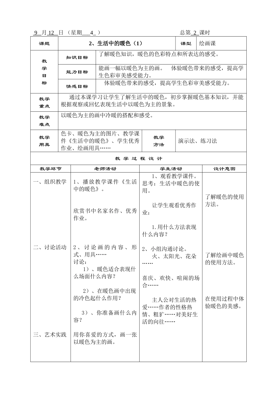 教案.教材-—最新2025-2025学年秋季学期人美版小学四年级美术上册教案可打印_第3页