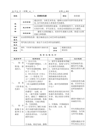 教案.教材-—最新2025-2025学年秋季学期人美版小学四年级美术上册教案可打印