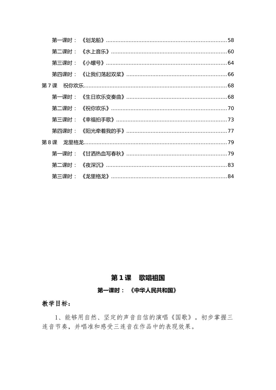 教案.教材-—最新2025-2025学年秋季学期人音版小学四年级音乐上册教案可打印_第2页