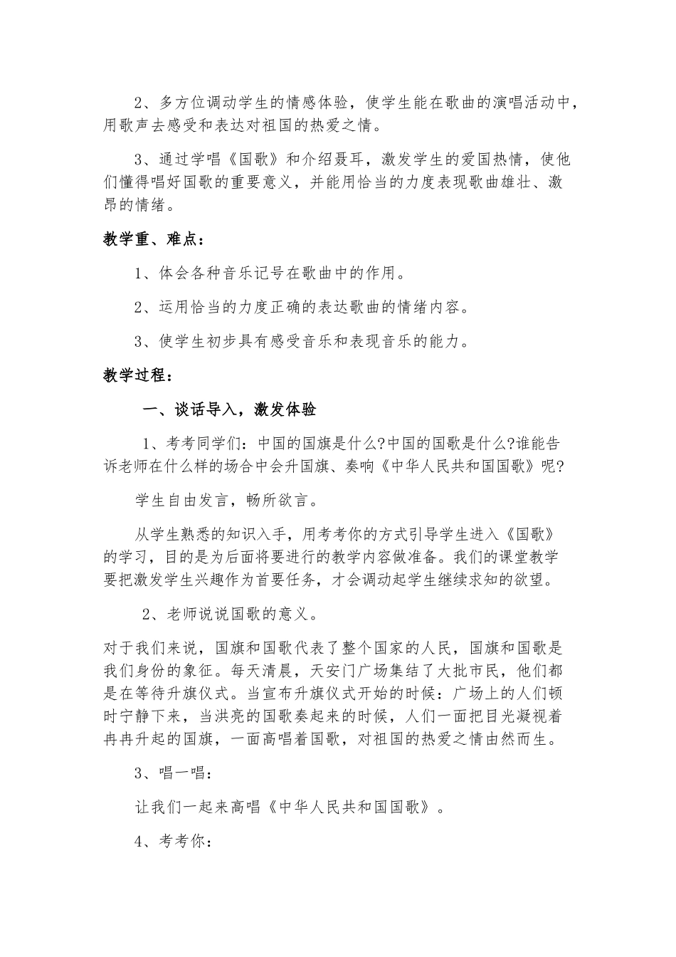 教案.教材-—最新2025-2025学年秋季学期人音版小学四年级音乐上册教案可打印_第3页