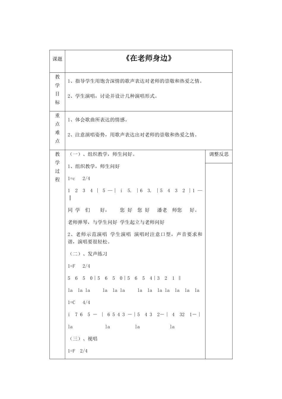 教案.教材-—最新2025-2025学年秋季学期冀教版小学四年级音乐上册教案可打印_第1页