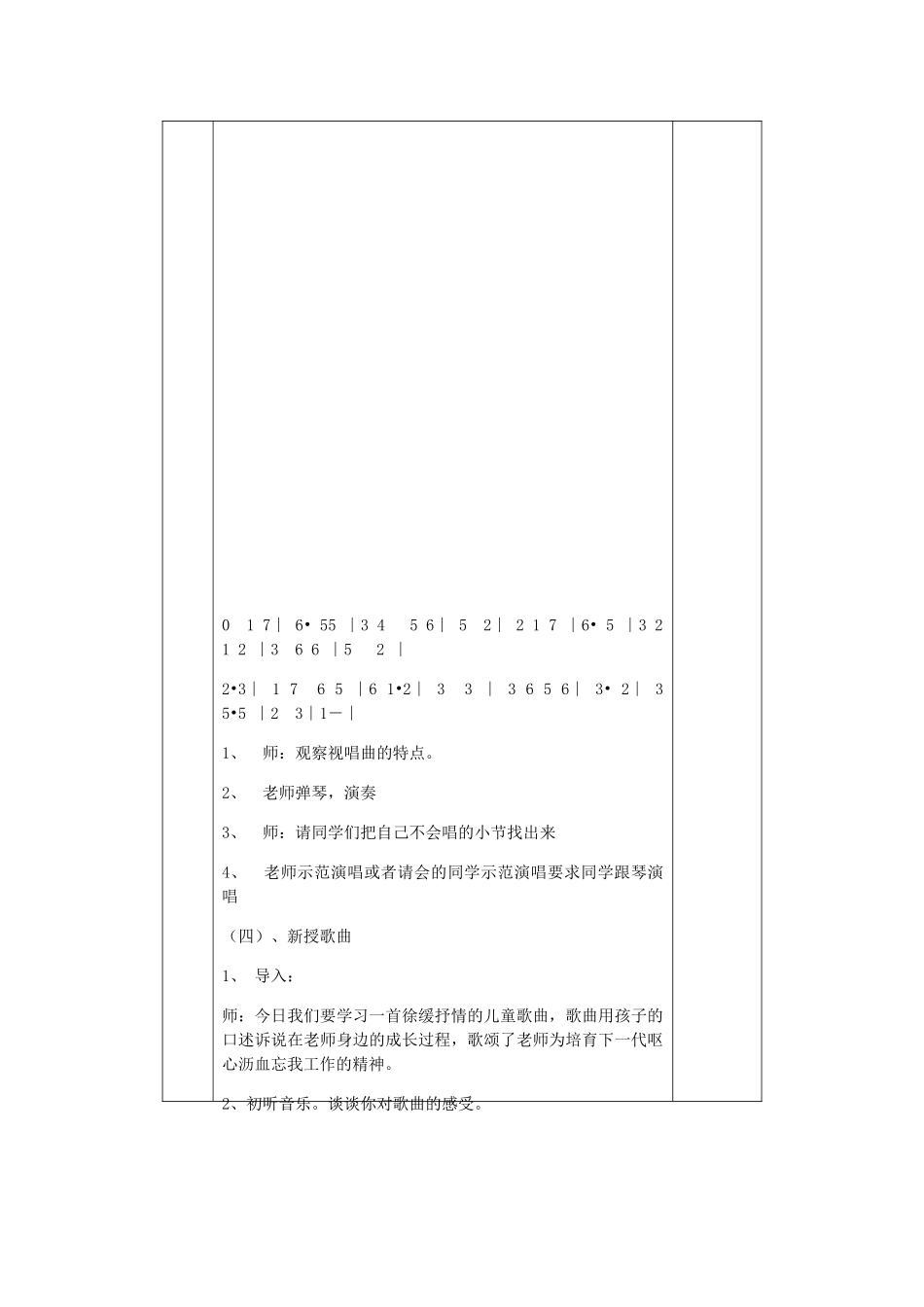 教案.教材-—最新2025-2025学年秋季学期冀教版小学四年级音乐上册教案可打印_第2页