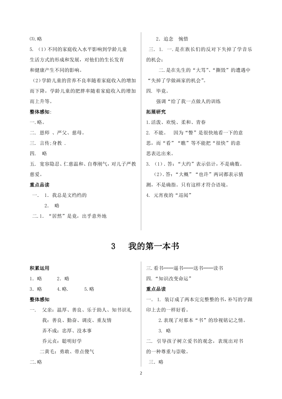 八年级下册课后习题答案_第2页