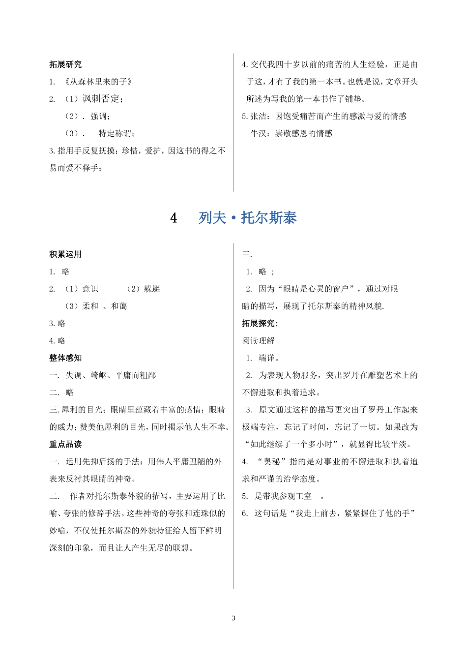 八年级下册课后习题答案_第3页