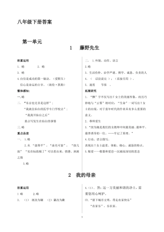 八年级下册课后习题答案