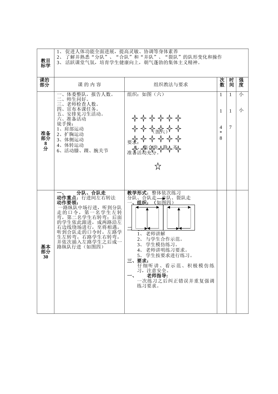 教案.教材-—最新2025-2025学年秋季学期初中七年级体育上册教案收藏版_第2页