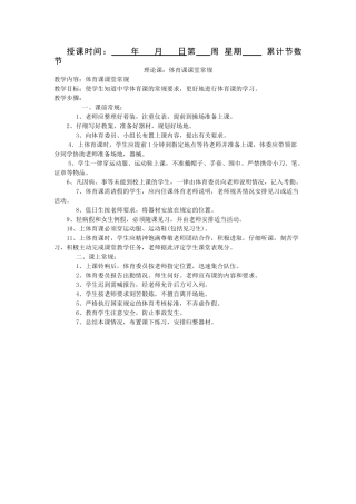 教案.教材-—最新2025-2025学年秋季学期初中七年级体育上册教案收藏版