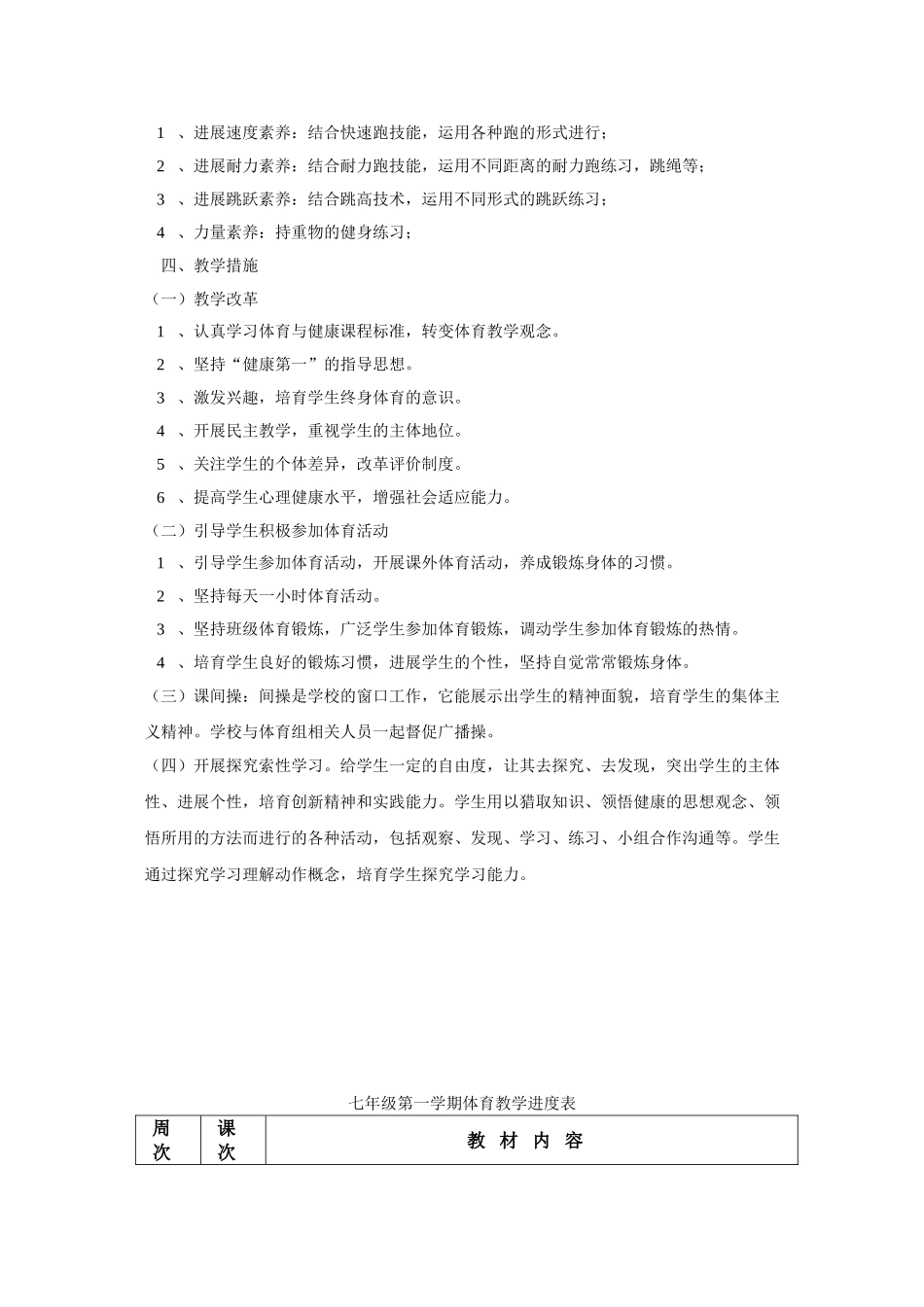 教案.教材-—最新2025-2025学年秋季学期初中七年级体育上册精品教案可打印_第2页