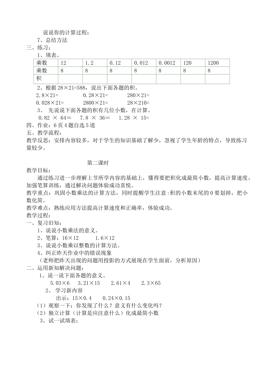 教案.教材-—最新2025-2025学年秋季学期北京版小学五年级数学上册教案可打印_第2页