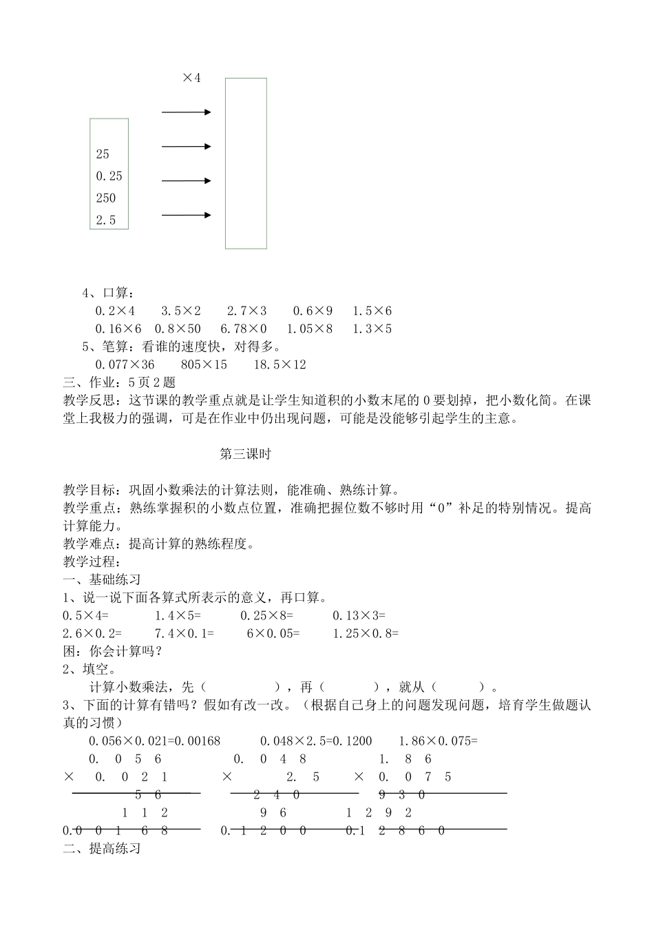 教案.教材-—最新2025-2025学年秋季学期北京版小学五年级数学上册教案可打印_第3页