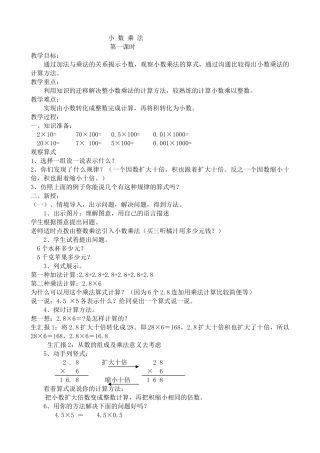 教案.教材-—最新2025-2025学年秋季学期北京版小学五年级数学上册教案可打印