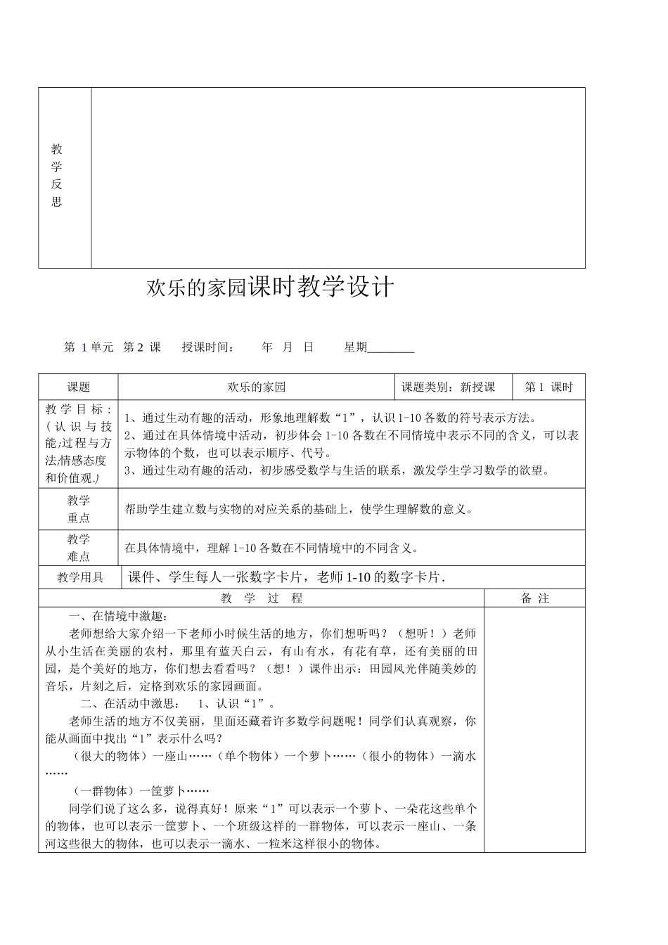 教案.教材-—最新2025-2025学年秋季学期北师大版小学一年级数学上册教案可打印_第3页