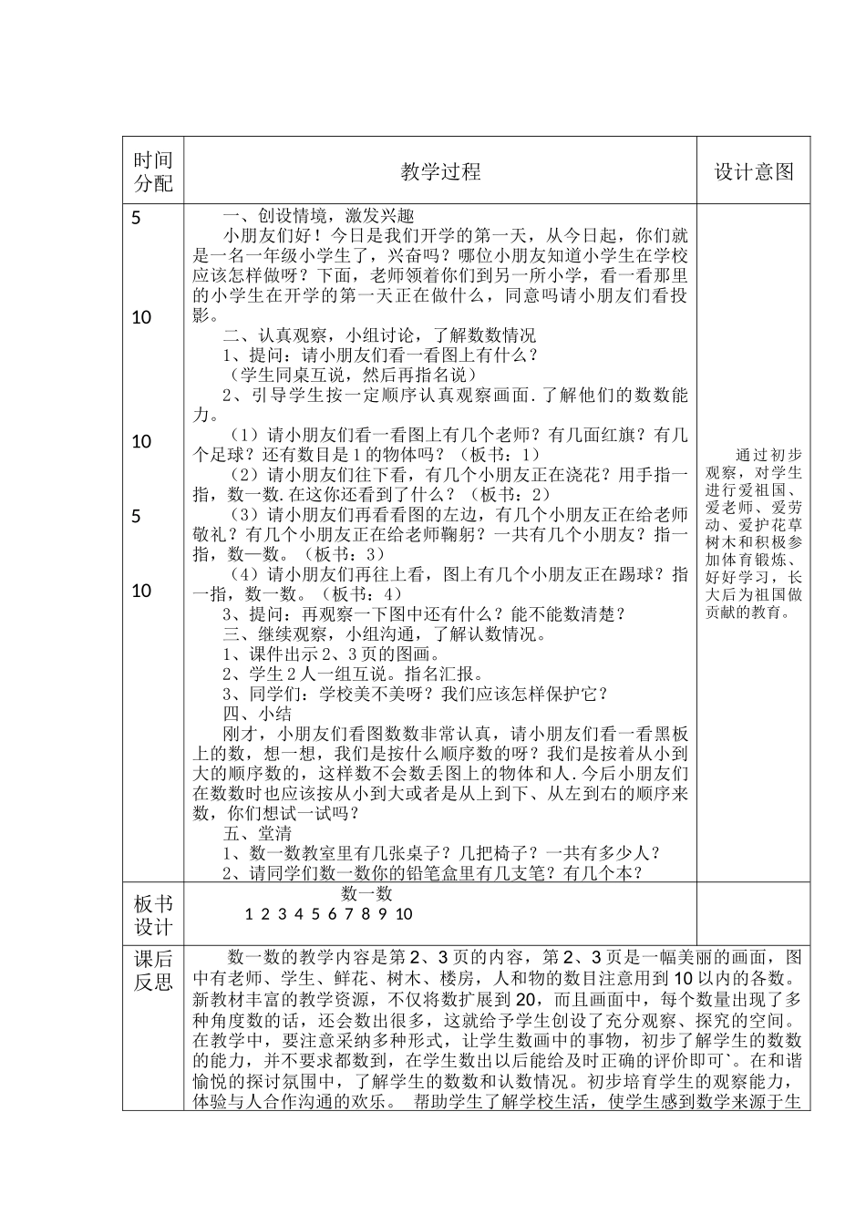 教案.教材-—最新2025-2025学年秋季学期北师大版小学一年级数学上册教案可打印_第2页