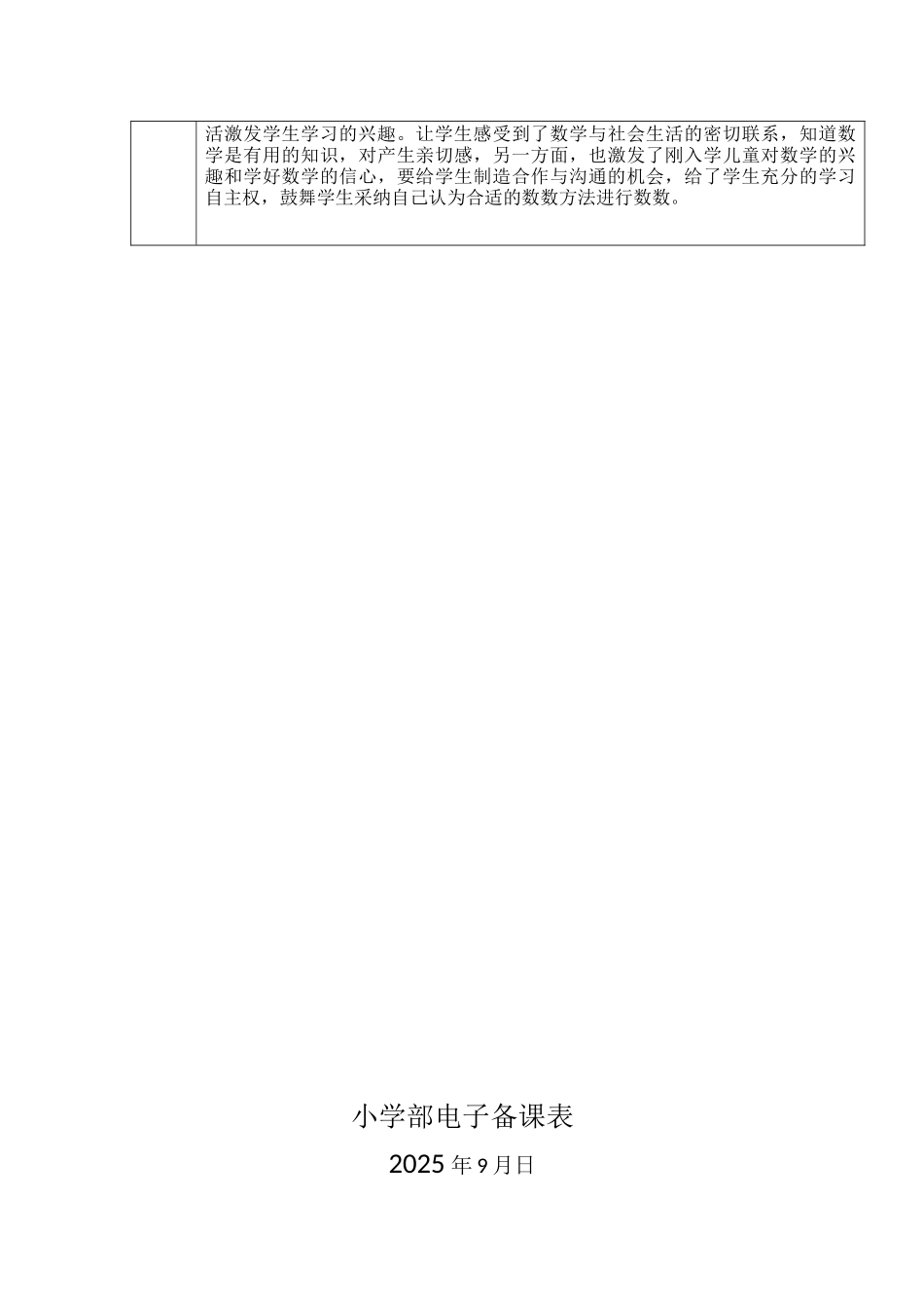 教案.教材-—最新2025-2025学年秋季学期北师大版小学一年级数学上册教案可打印_第3页