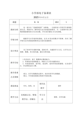 教案.教材-—最新2025-2025学年秋季学期北师大版小学一年级数学上册教案可打印