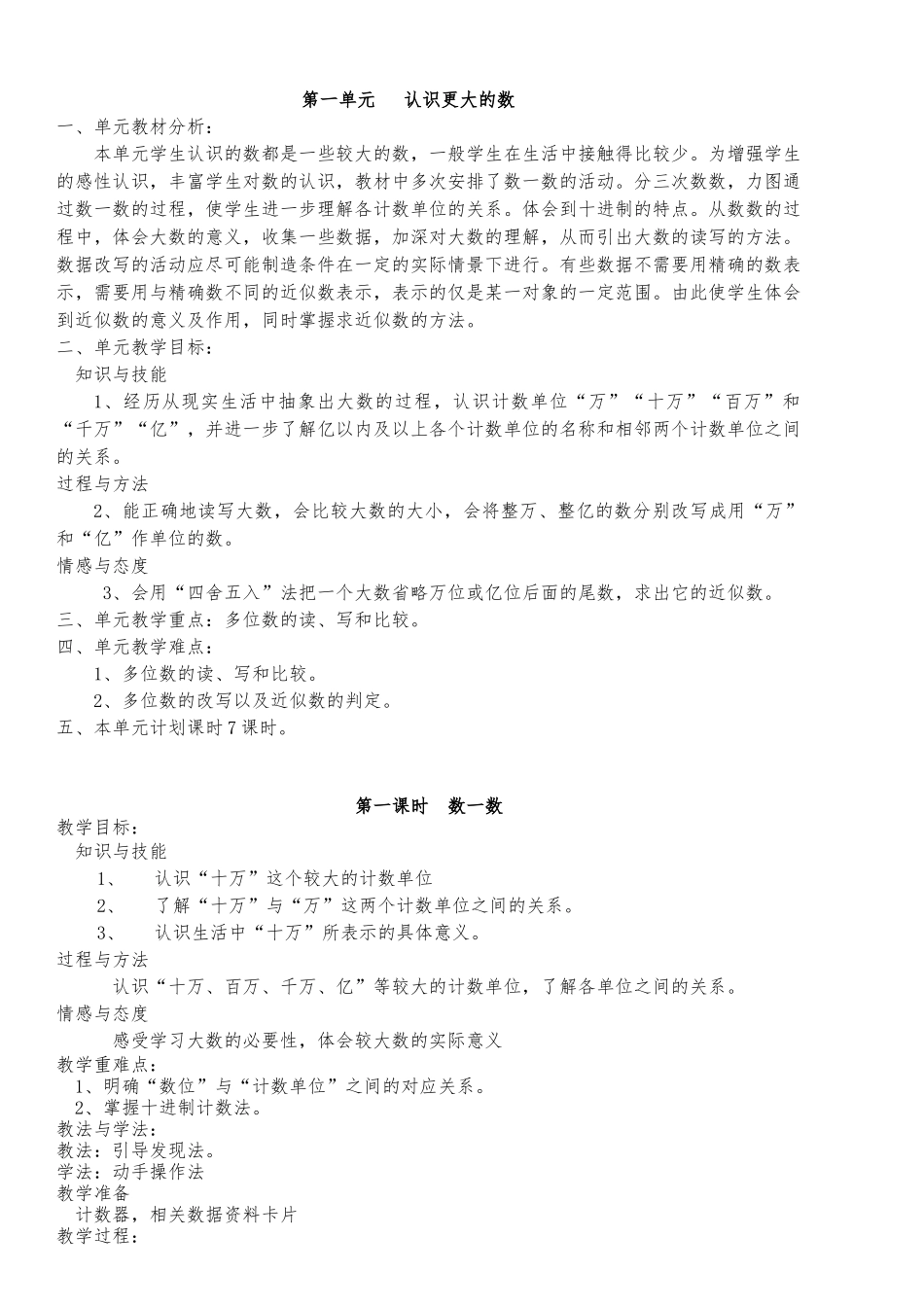 教案.教材-—最新2025-2025学年秋季学期北师大版小学四年级数学上册教案可打印_第1页