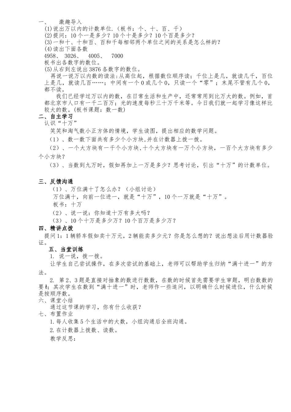教案.教材-—最新2025-2025学年秋季学期北师大版小学四年级数学上册教案可打印_第2页