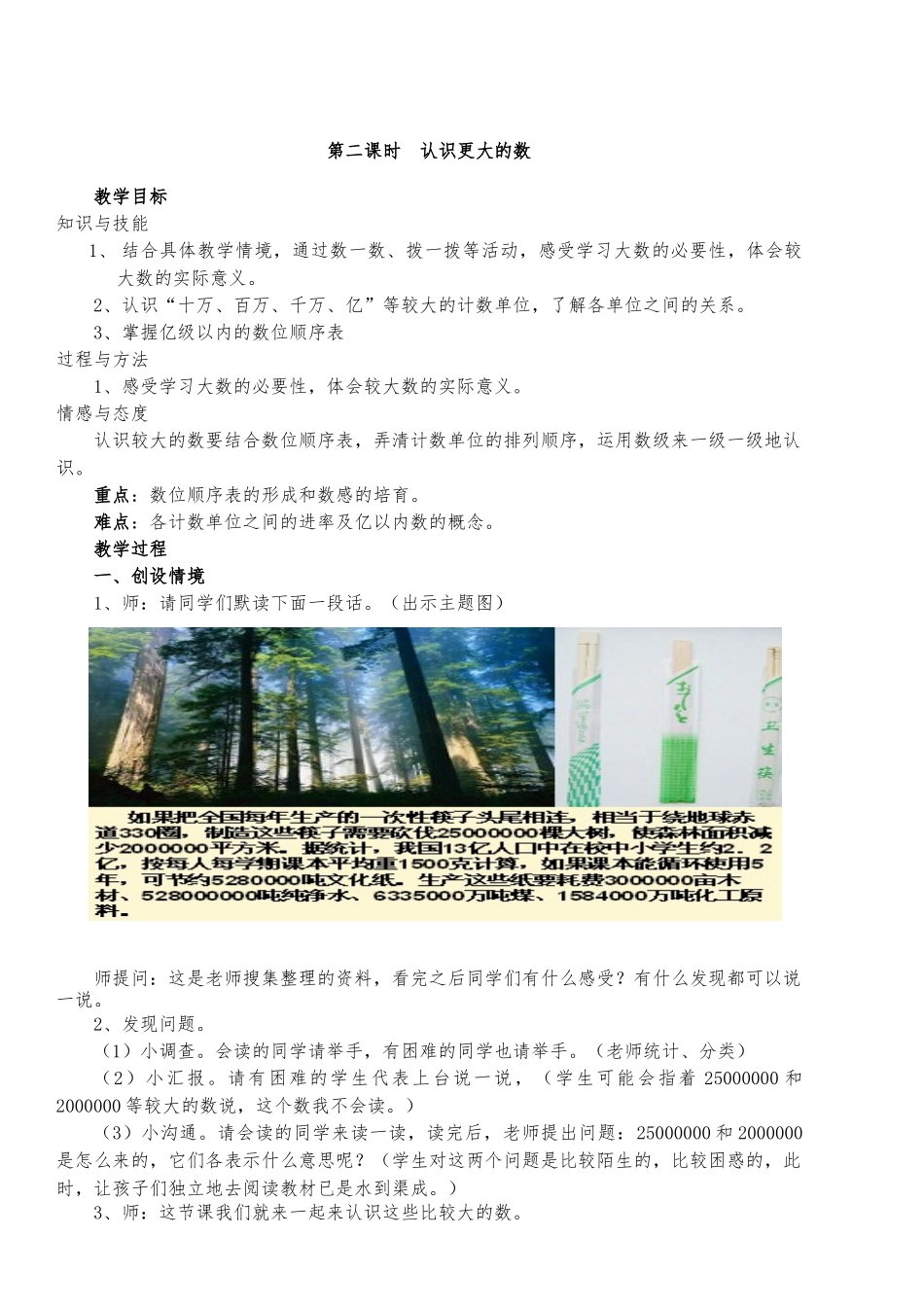 教案.教材-—最新2025-2025学年秋季学期北师大版小学四年级数学上册教案可打印_第3页
