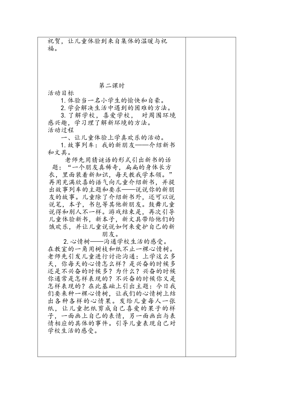教案.教材-—最新2025-2025学年秋季学期北师大版小学一年级道德与法制上册教案可打印_第2页