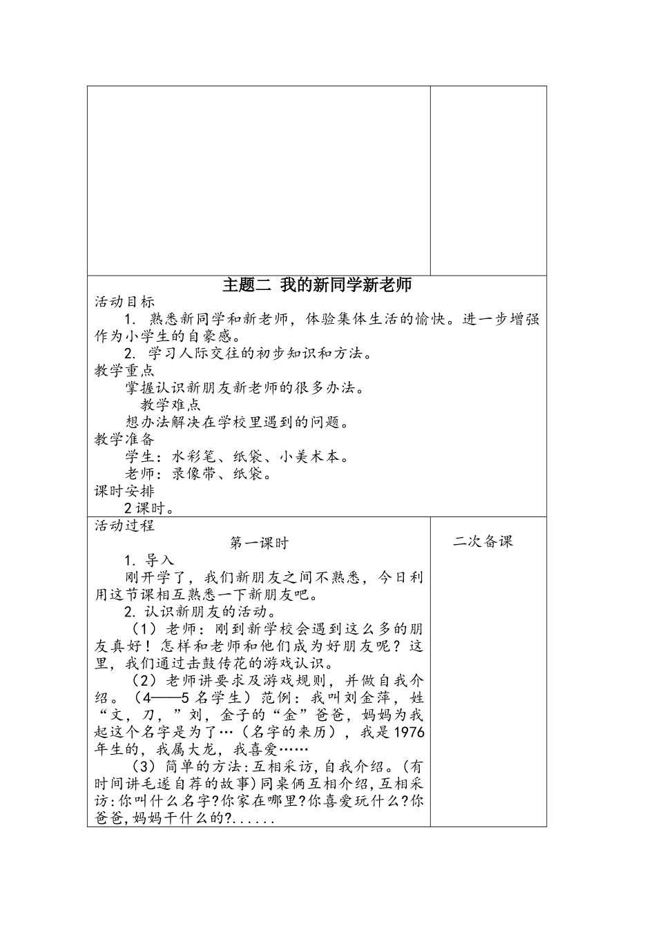 教案.教材-—最新2025-2025学年秋季学期北师大版小学一年级道德与法制上册教案可打印_第3页