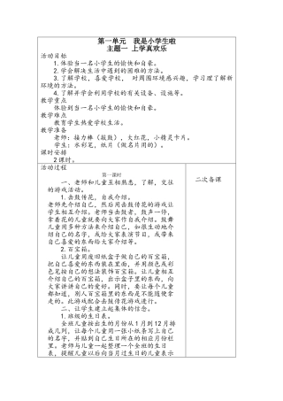 教案.教材-—最新2025-2025学年秋季学期北师大版小学一年级道德与法制上册教案可打印