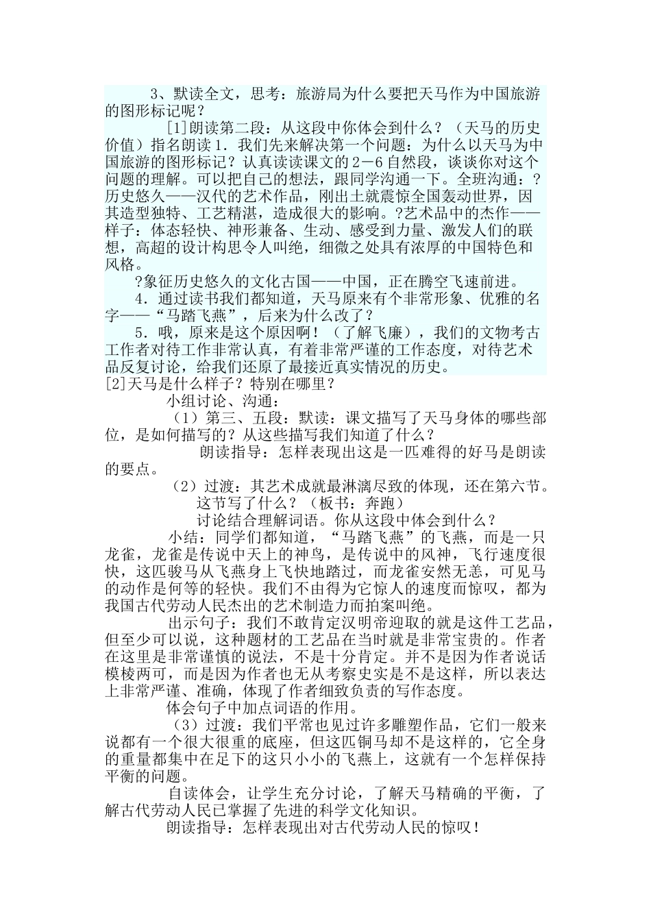 教案.教材-—最新2025-2025学年秋季学期北师大版小学五年级语文上册教案可打印_第2页
