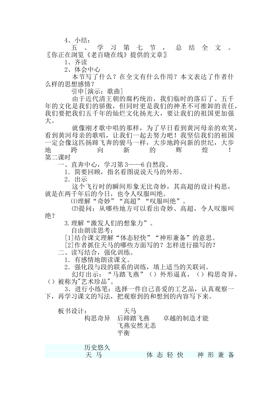 教案.教材-—最新2025-2025学年秋季学期北师大版小学五年级语文上册教案可打印_第3页