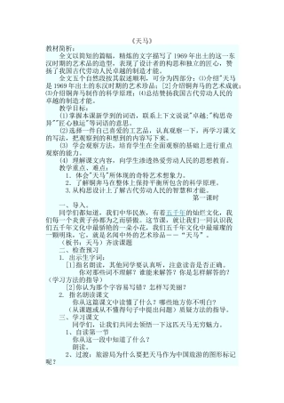 教案.教材-—最新2025-2025学年秋季学期北师大版小学五年级语文上册教案可打印