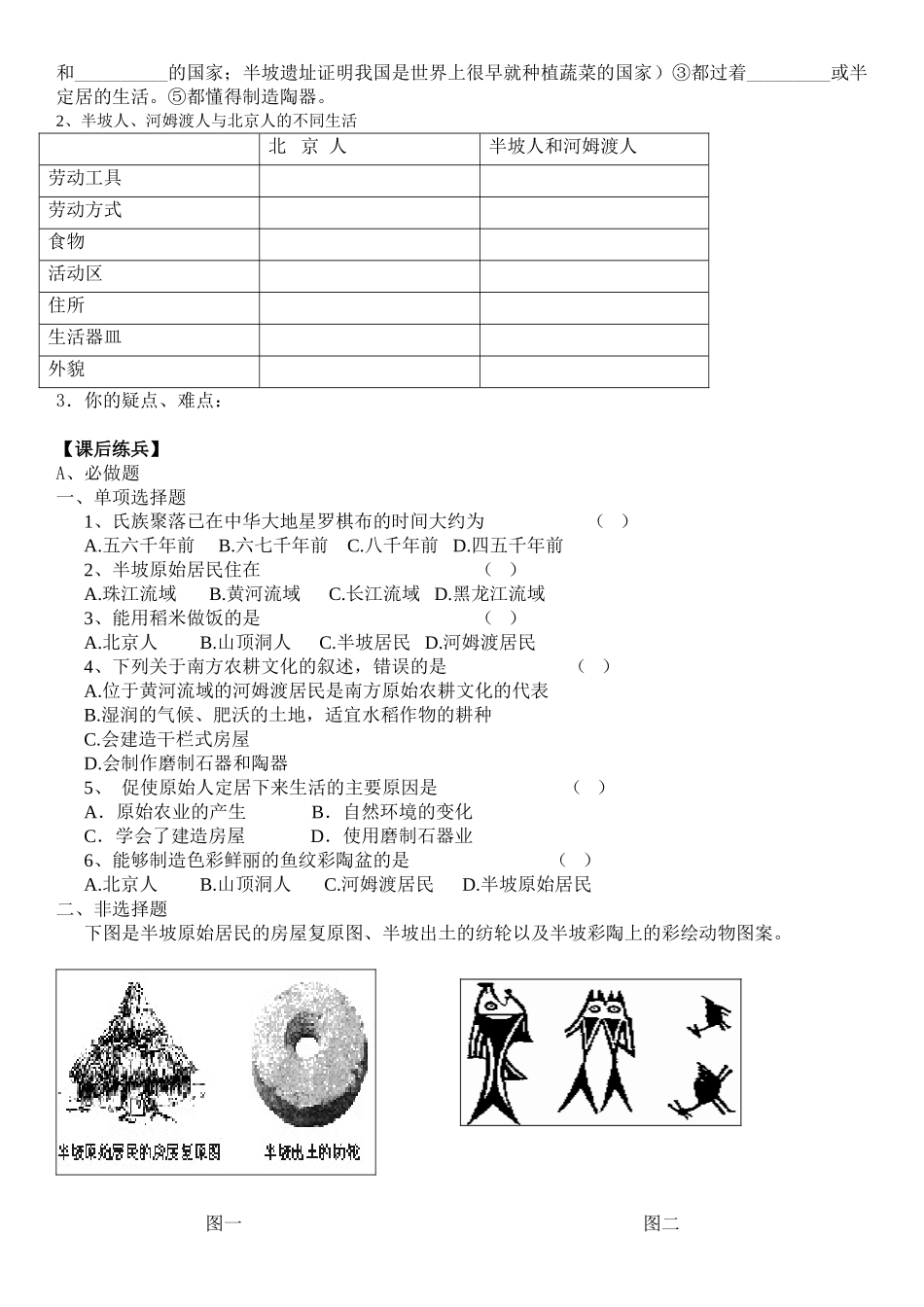 教案.教材-—最新2025-2025学年秋季学期北师大版初中七年级历史上册导学案及练习题可打印教案_第3页
