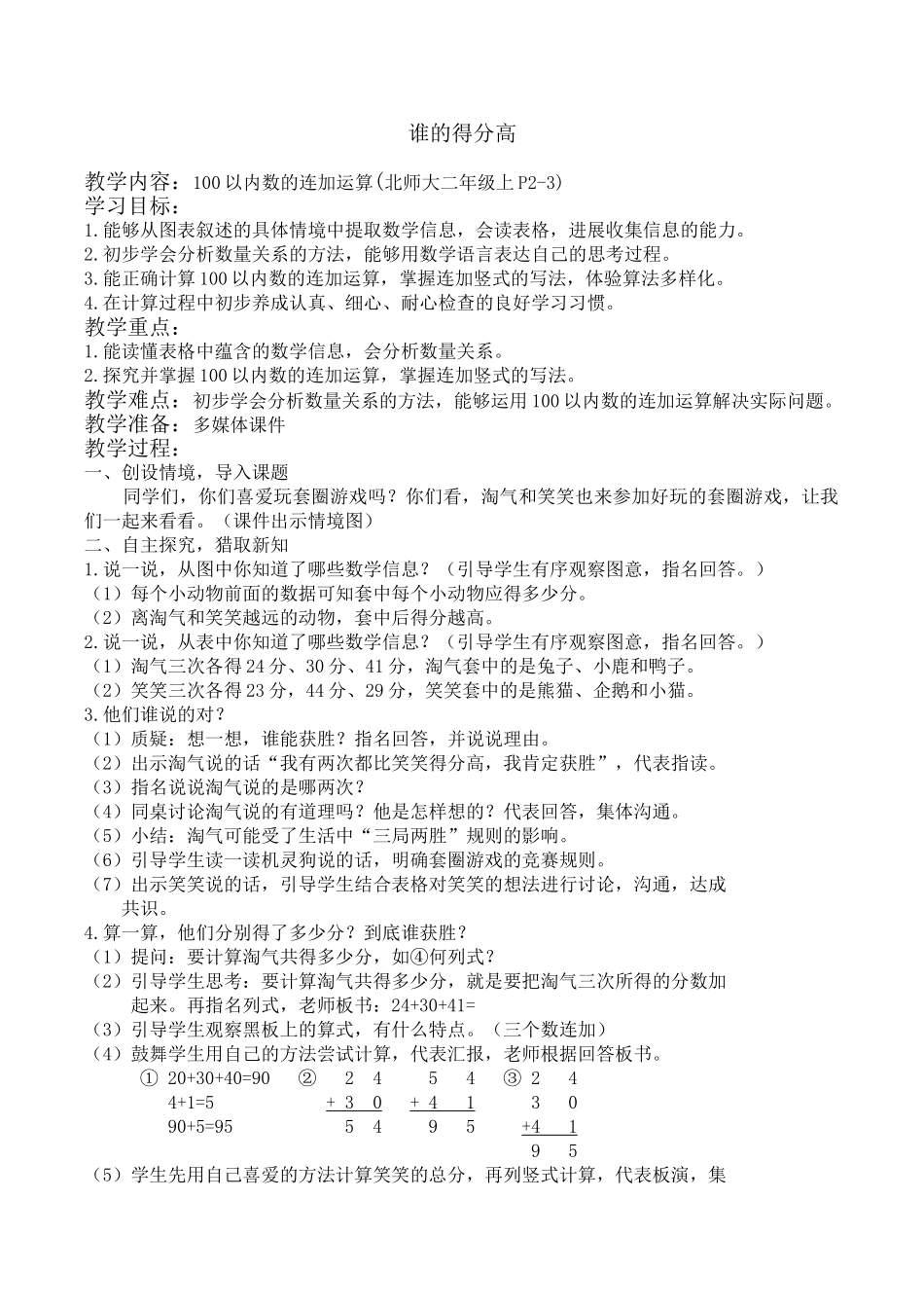 教案.教材-—最新2025-2025学年秋季学期北师大版小学二年级数学上册教案可打印_第1页