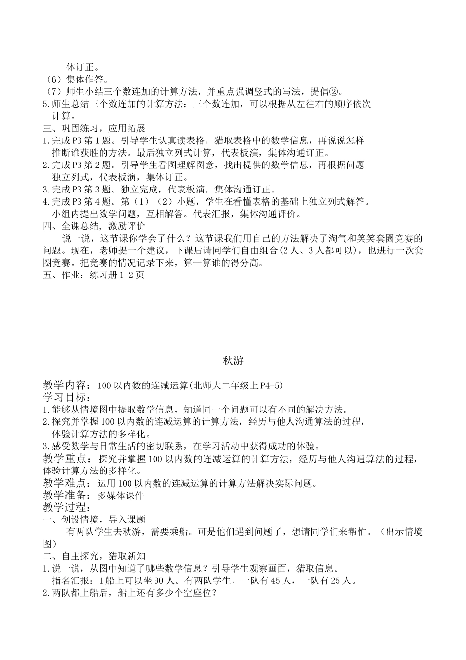 教案.教材-—最新2025-2025学年秋季学期北师大版小学二年级数学上册教案可打印_第2页