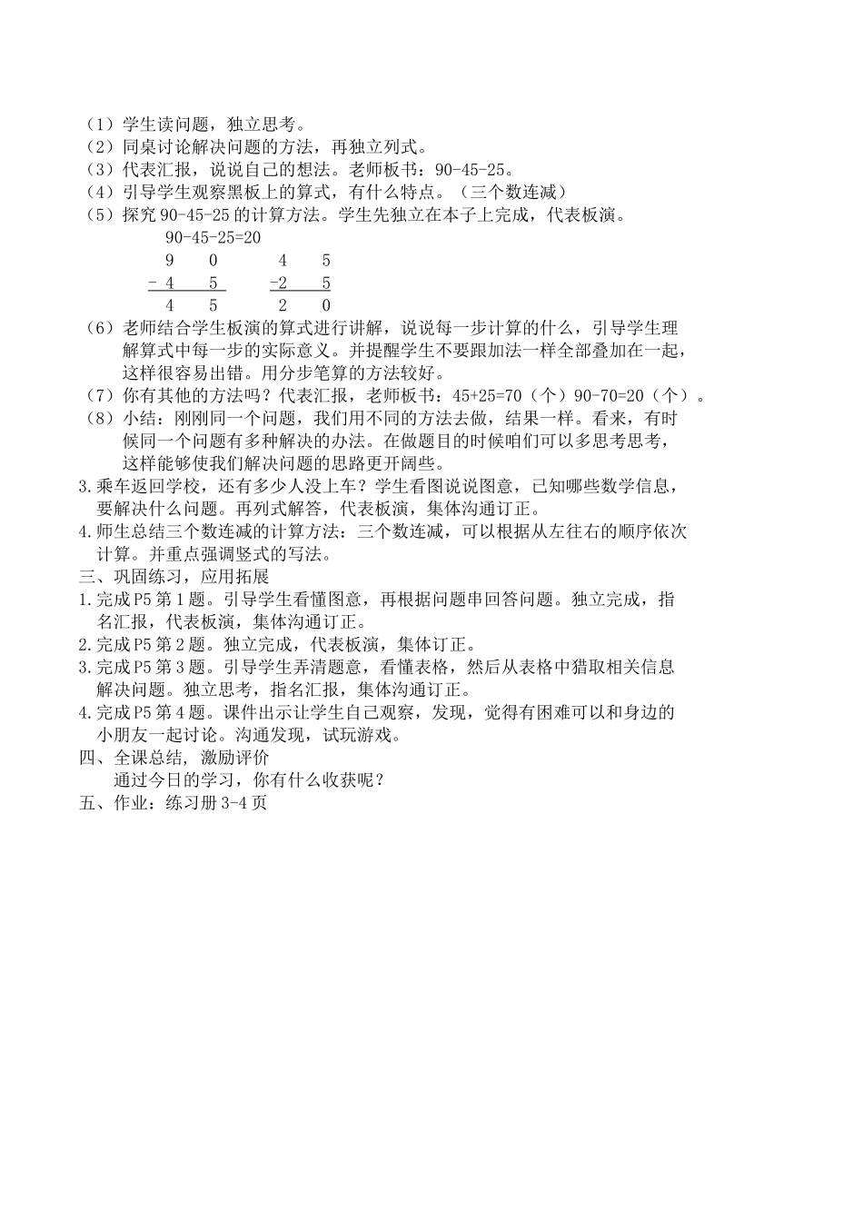 教案.教材-—最新2025-2025学年秋季学期北师大版小学二年级数学上册教案可打印_第3页