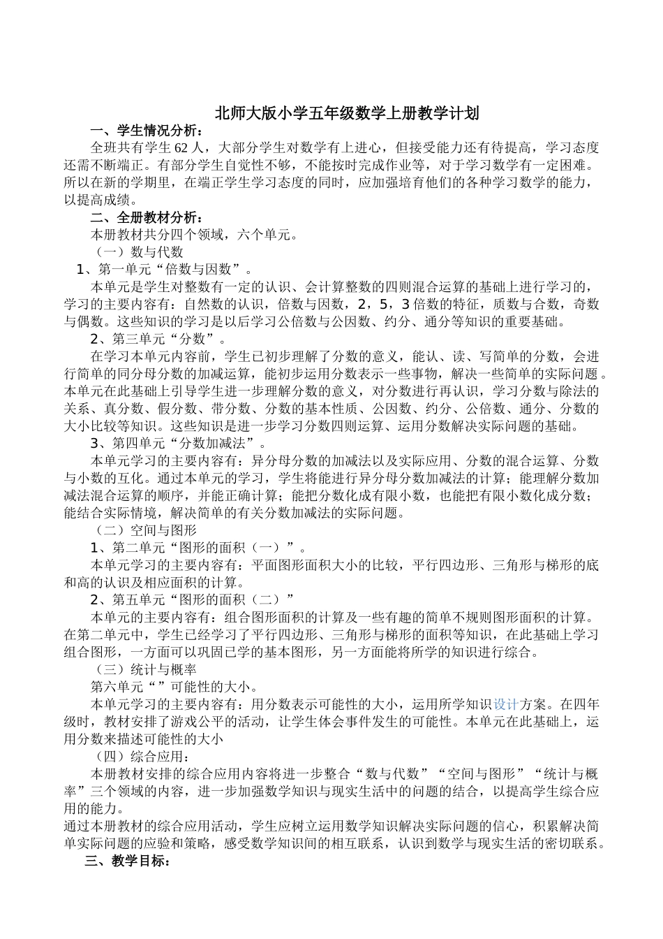 教案.教材-—最新2025-2025学年秋季学期北师大版小学五年级数学上册教案可打印_第3页