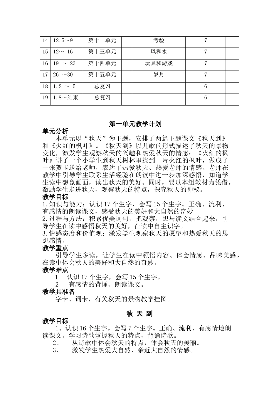 教案.教材-—最新2025-2025学年秋季学期北师大版小学二年级语文上册教案可打印_第3页
