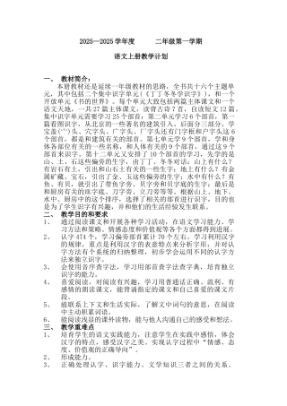 教案.教材-—最新2025-2025学年秋季学期北师大版小学二年级语文上册教案可打印