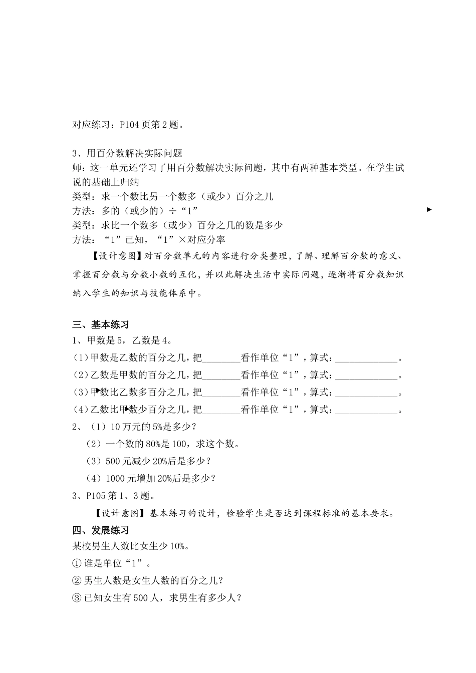 百分数整理和复习 教学设计_第2页