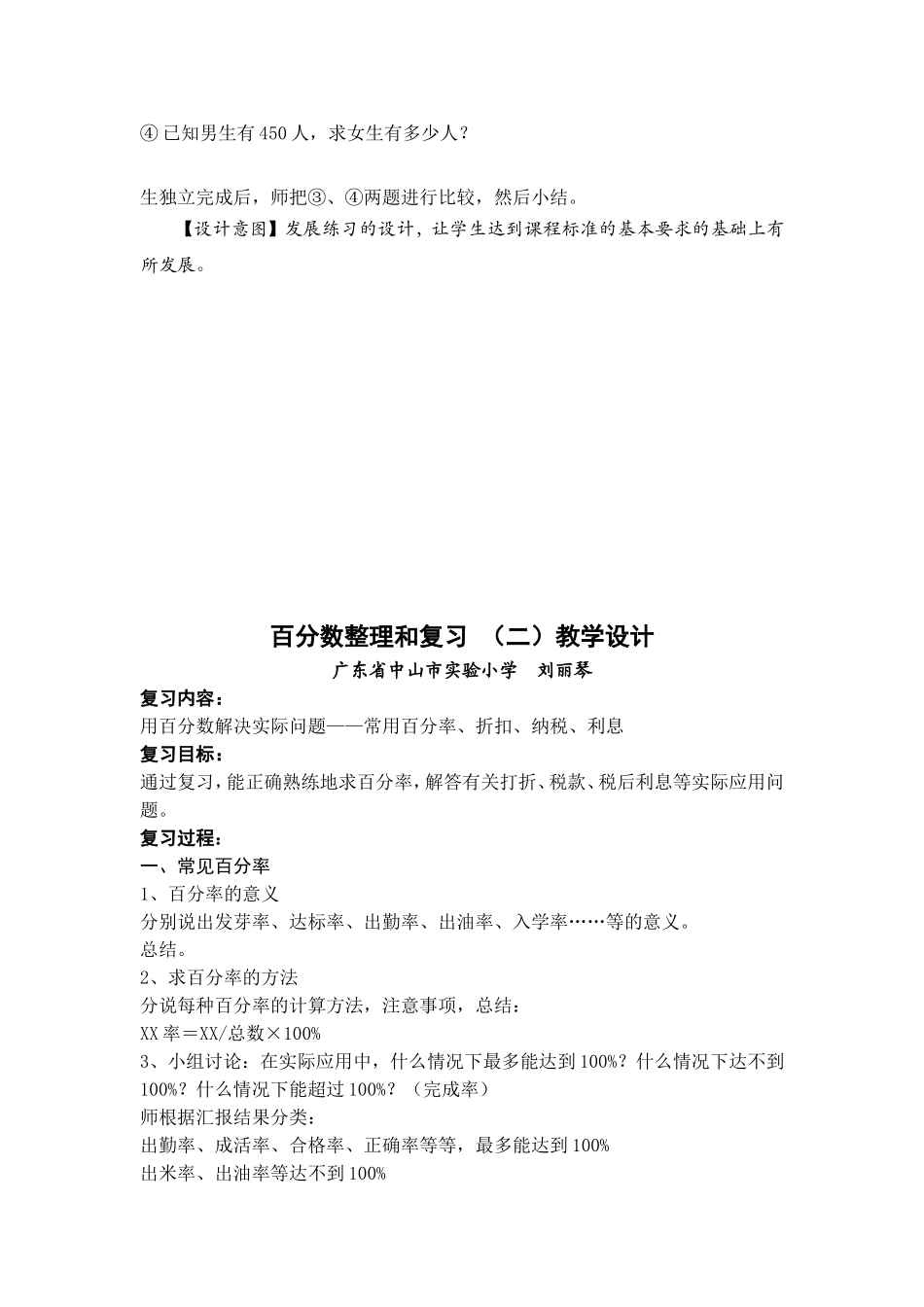 百分数整理和复习 教学设计_第3页