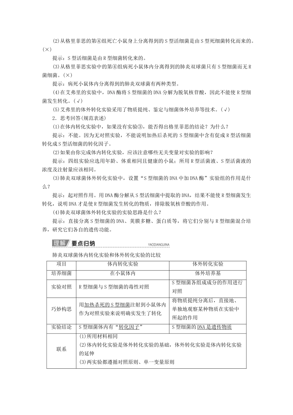 高考生物一轮复习 第6单元 第1讲 DNA是主要的遗传物质教学案 新人教版-新人教版高三全册生物教学案_第2页