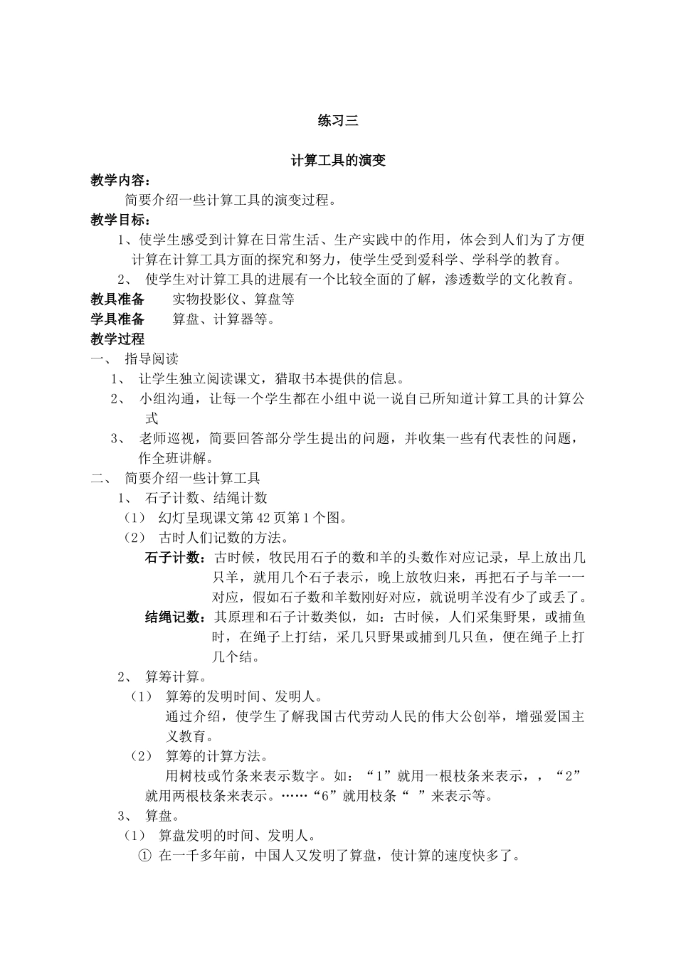 教案.教材-—最新2025-2025学年秋季学期北师大版小学四年级数学上册教案收藏版_第1页