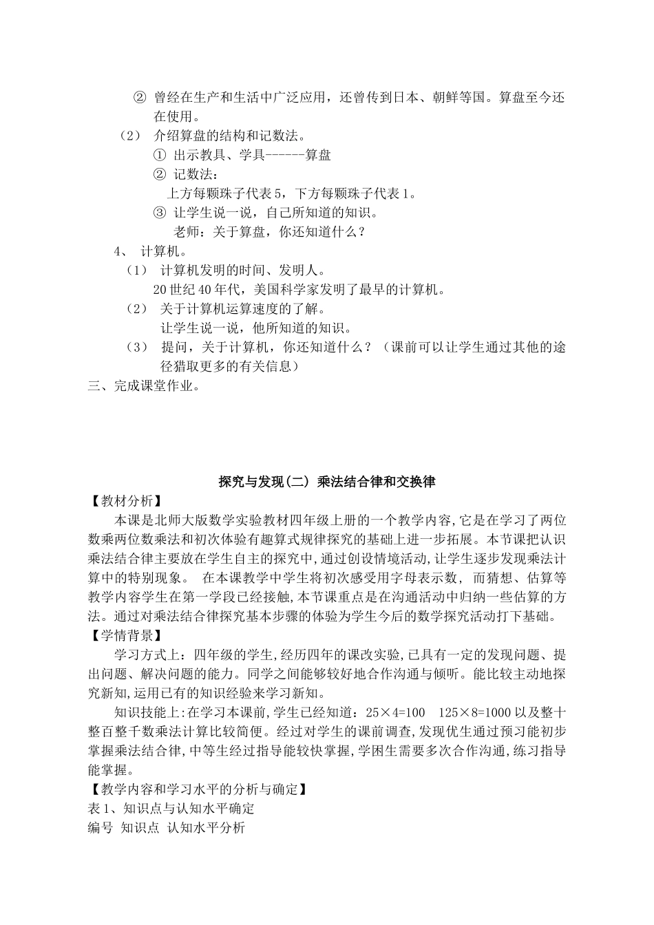 教案.教材-—最新2025-2025学年秋季学期北师大版小学四年级数学上册教案收藏版_第2页