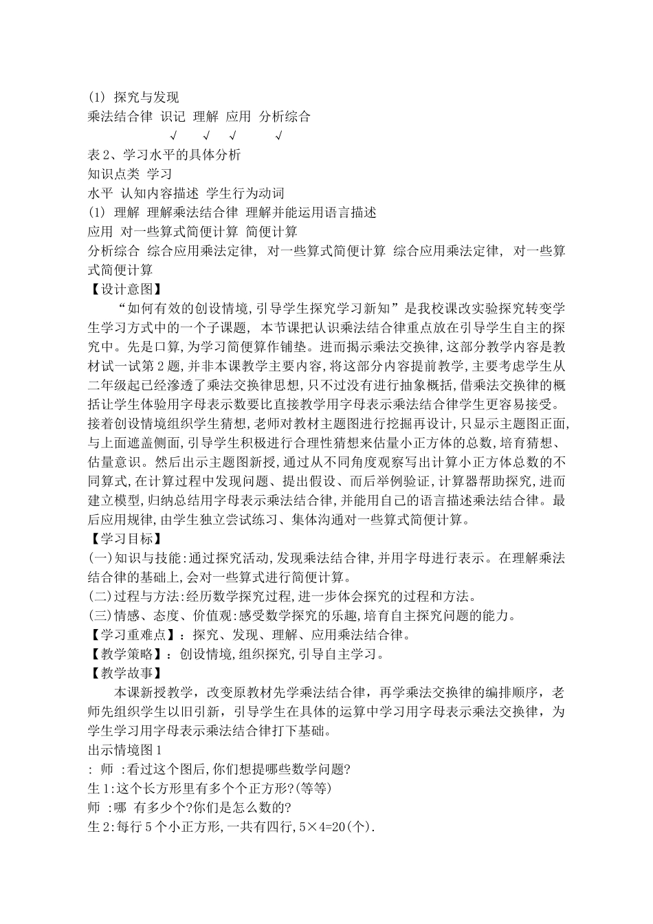 教案.教材-—最新2025-2025学年秋季学期北师大版小学四年级数学上册教案收藏版_第3页