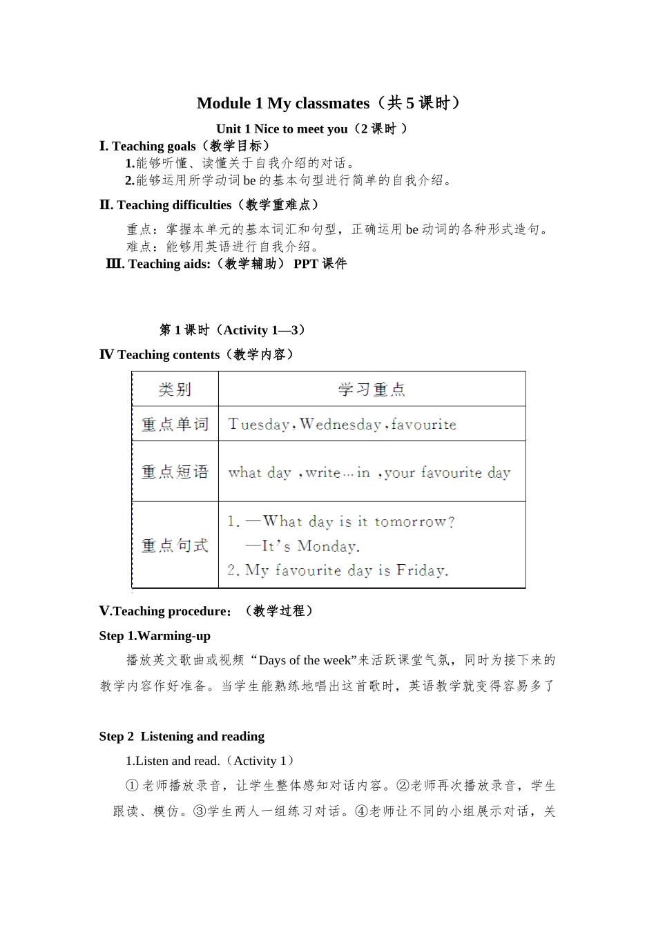 教案.教材-—最新2025-2025学年秋季学期外研版初中七年级英语上册教案可打印_第1页