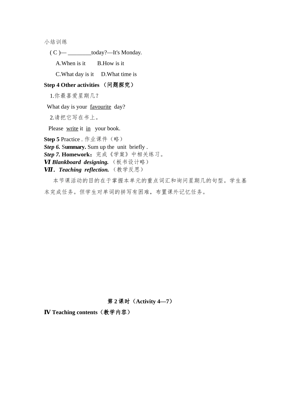 教案.教材-—最新2025-2025学年秋季学期外研版初中七年级英语上册教案可打印_第3页