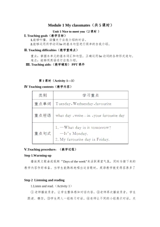 教案.教材-—最新2025-2025学年秋季学期外研版初中七年级英语上册教案可打印