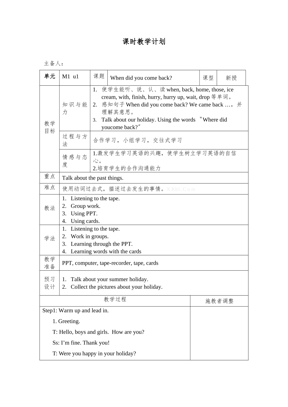 教案.教材-—最新2025-2025学年秋季学期外研版小学五年级英语上册教案表格式收藏版_第1页