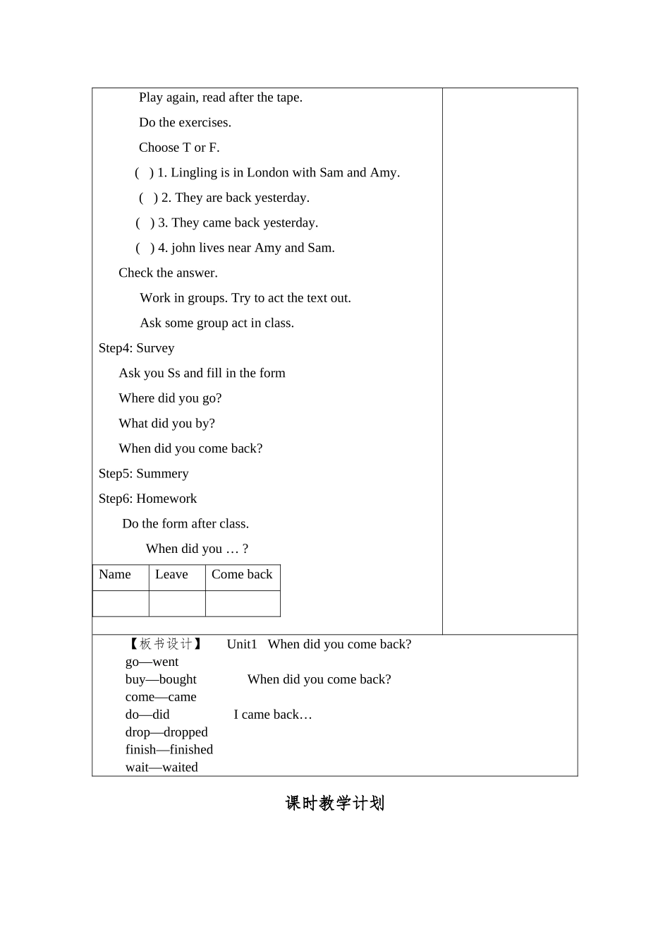教案.教材-—最新2025-2025学年秋季学期外研版小学五年级英语上册教案表格式收藏版_第3页